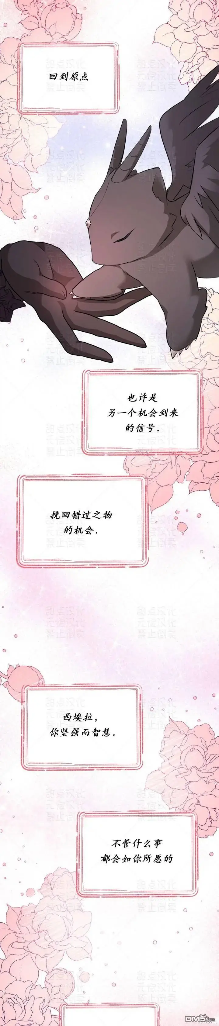 《女主和我未婚夫出轨了》第19话图11