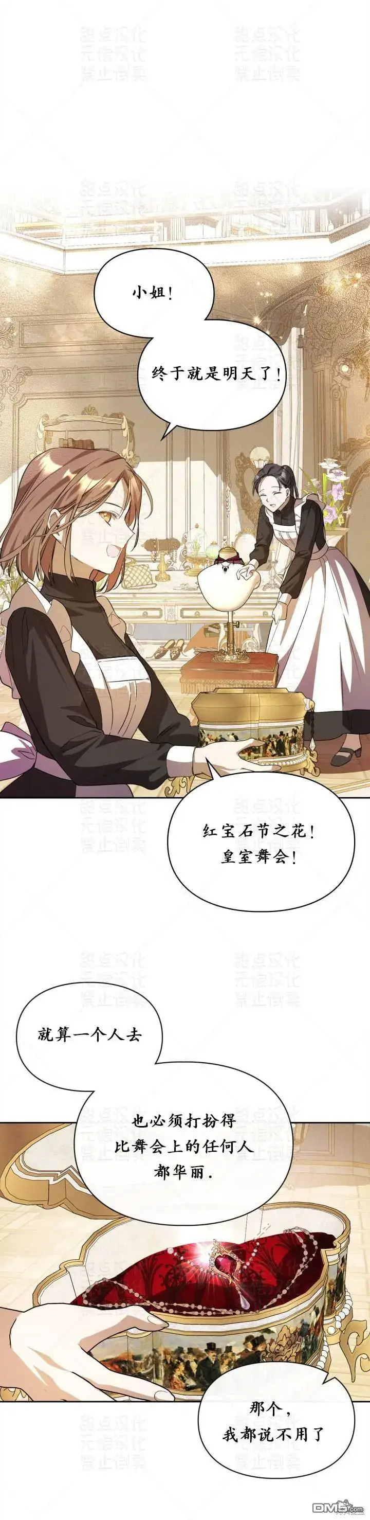 《女主和我未婚夫出轨了》第19话图25