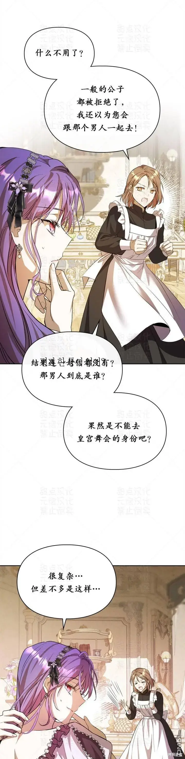 《女主和我未婚夫出轨了》第19话图26