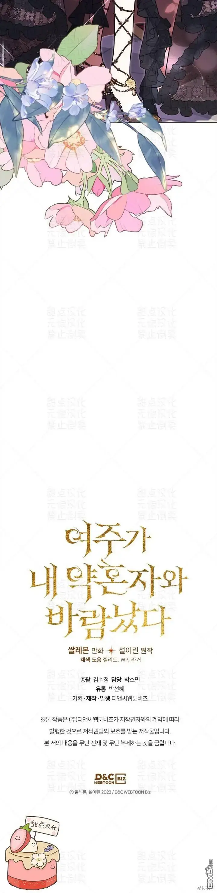 《女主和我未婚夫出轨了》第19话图33