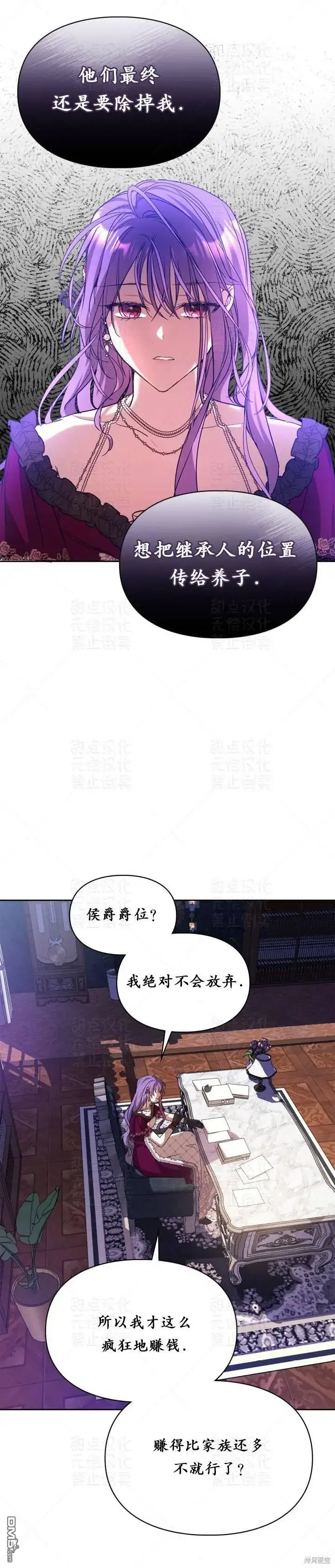 《女主和我未婚夫出轨了》第19话图5