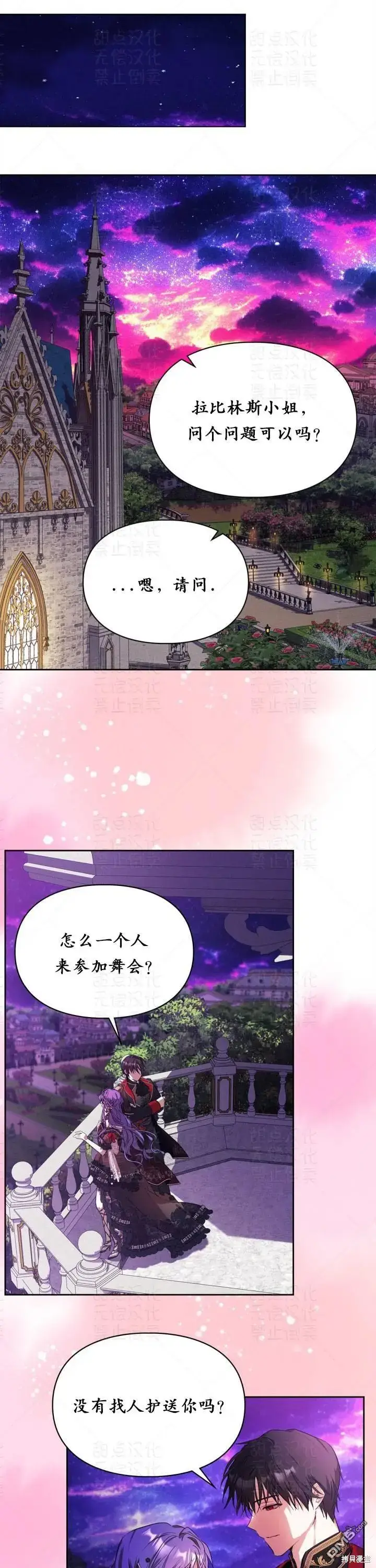 《女主和我未婚夫出轨了》第20话图11