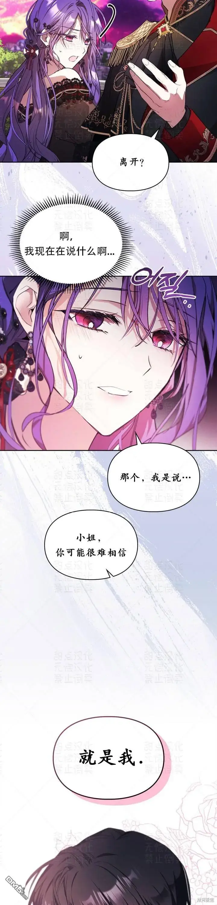 《女主和我未婚夫出轨了》第20话图15
