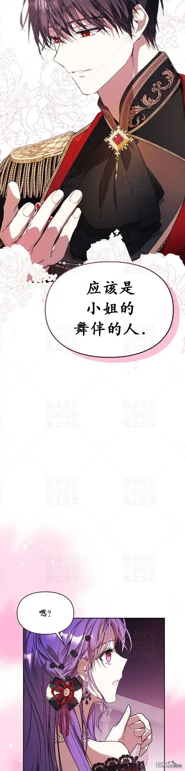 《女主和我未婚夫出轨了》第20话图16