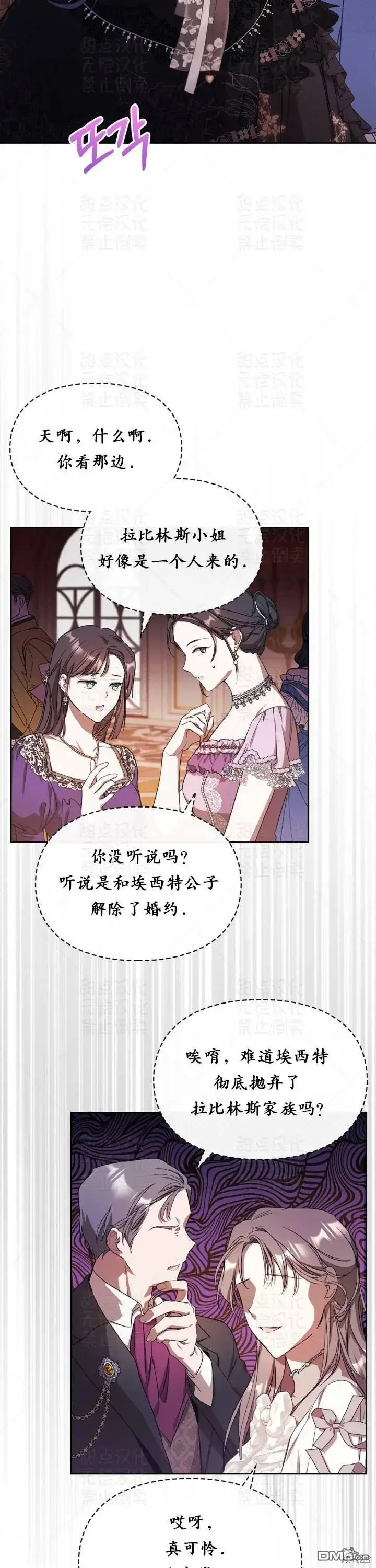 《女主和我未婚夫出轨了》第20话图2