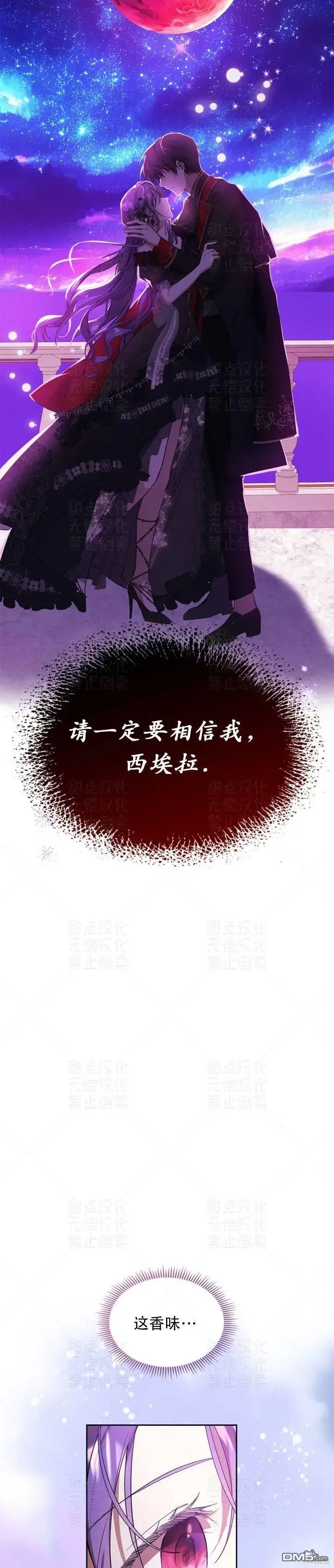 《女主和我未婚夫出轨了》第20话图21
