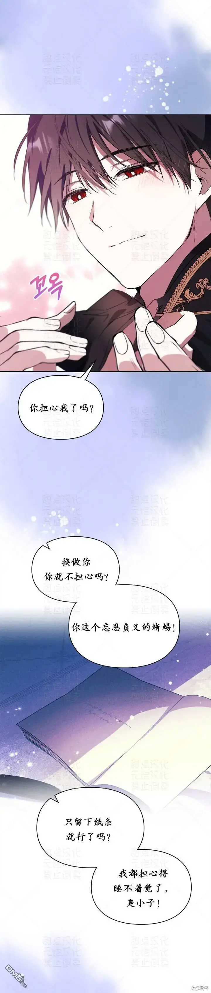 《女主和我未婚夫出轨了》第20话图25