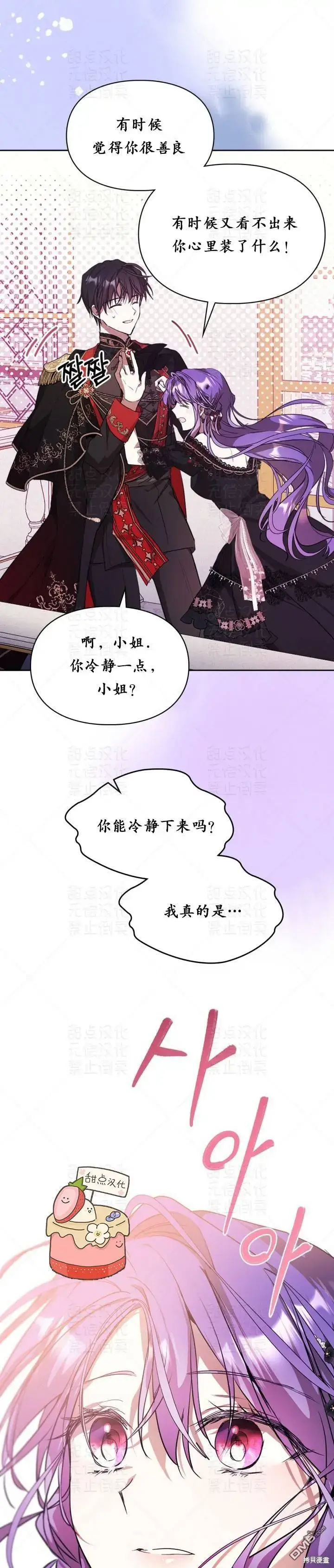 《女主和我未婚夫出轨了》第20话图26