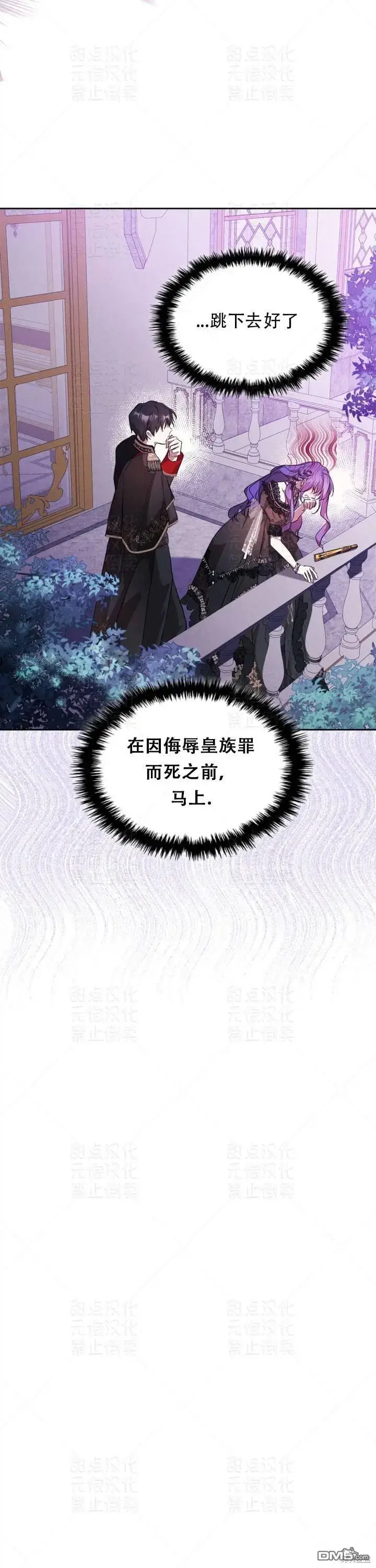 《女主和我未婚夫出轨了》第20话图29