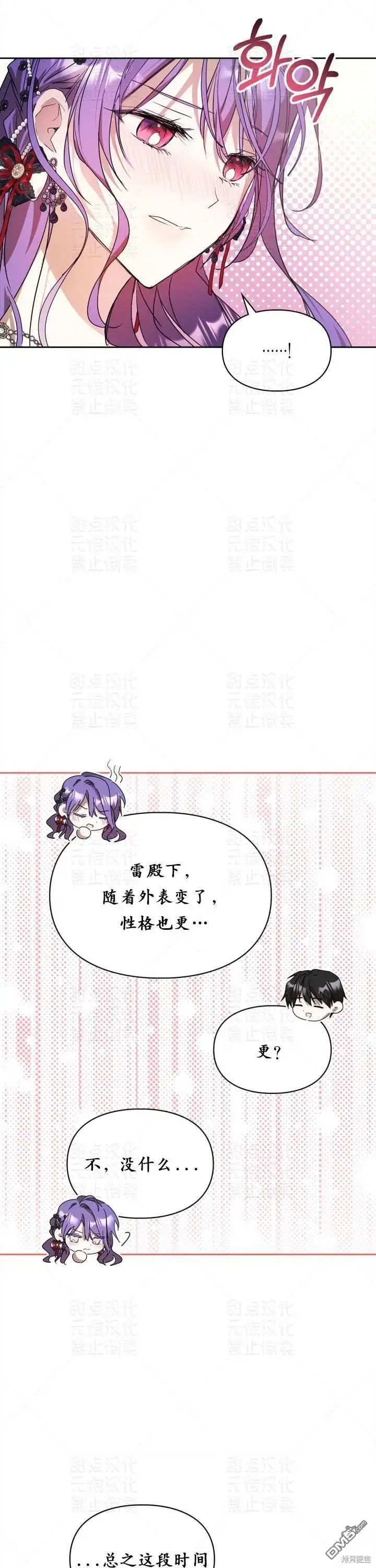 《女主和我未婚夫出轨了》第20话图33
