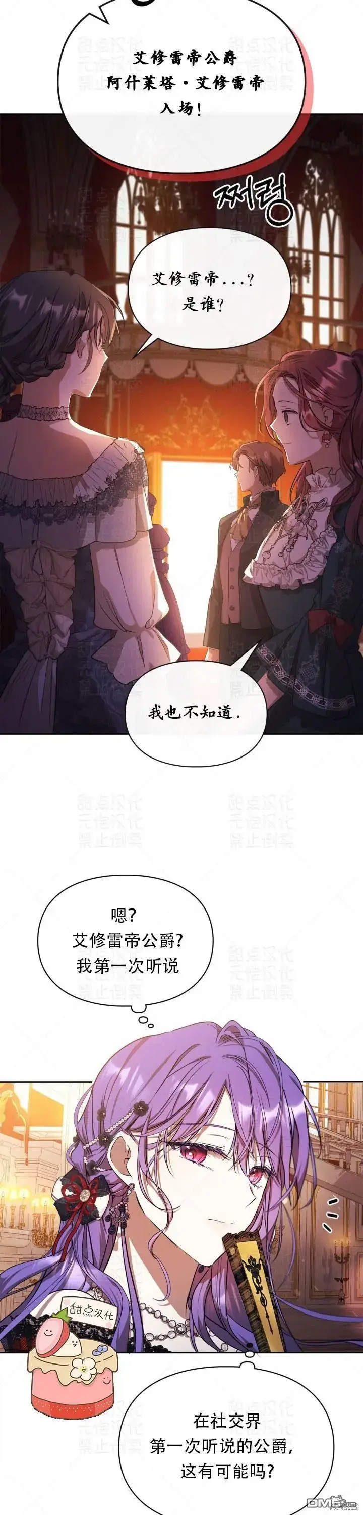 《女主和我未婚夫出轨了》第20话图4