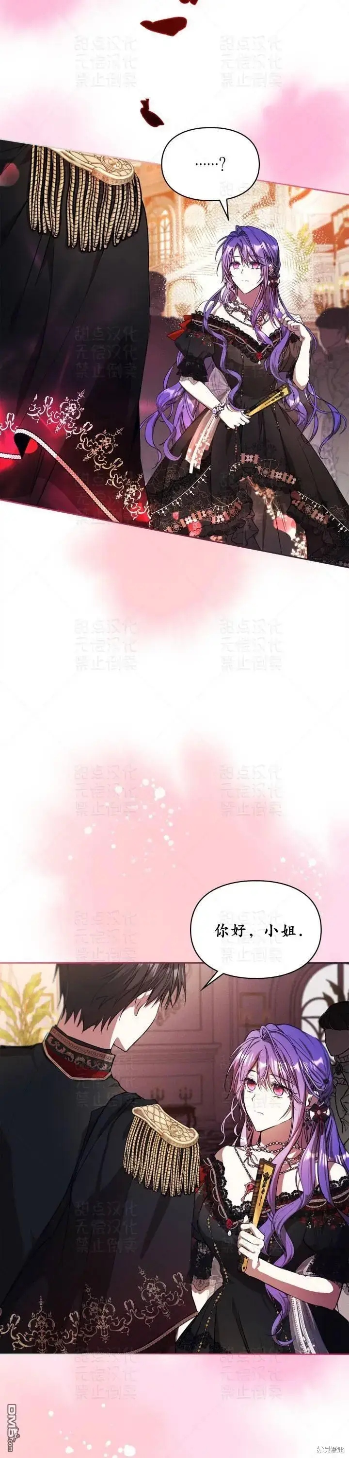 《女主和我未婚夫出轨了》第20话图7