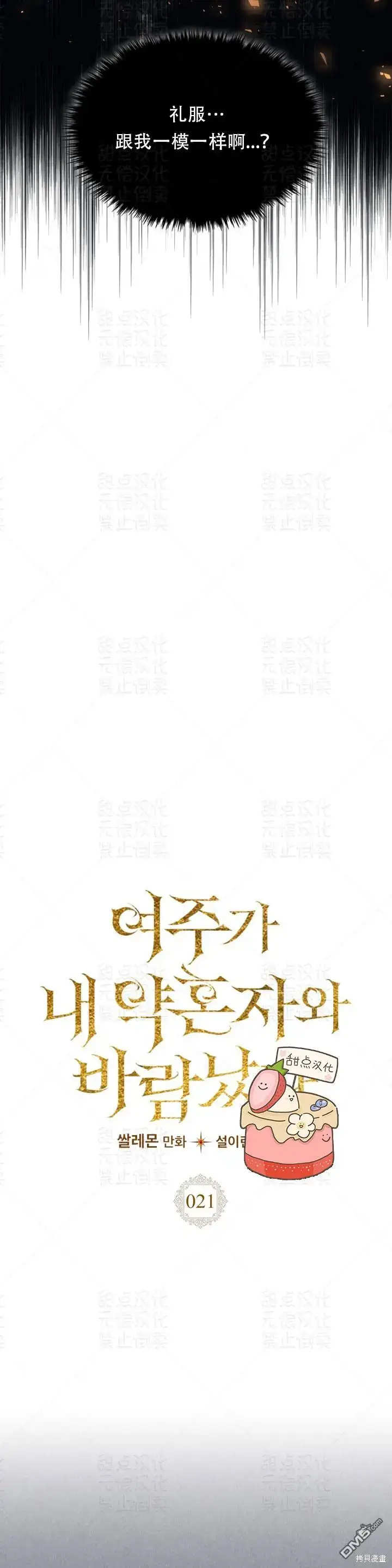 《女主和我未婚夫出轨了》第21话图10