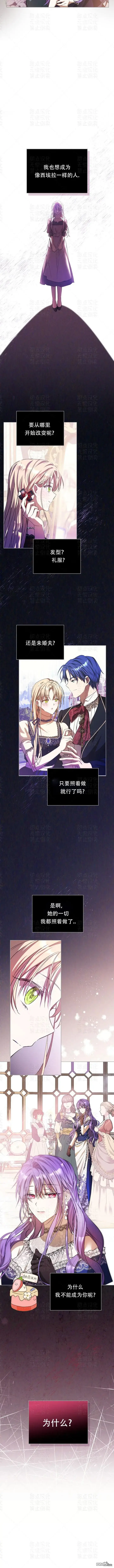 《女主和我未婚夫出轨了》第21话图14