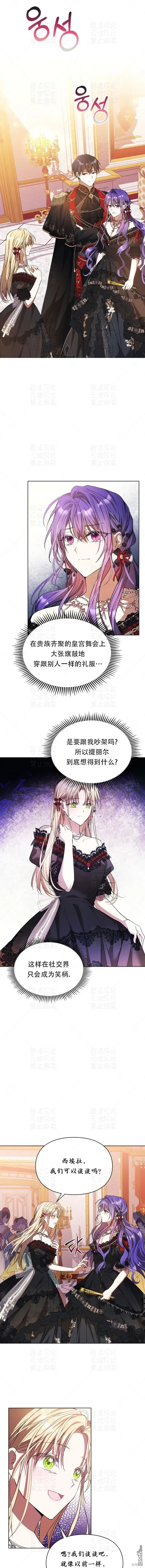 《女主和我未婚夫出轨了》第21话图15