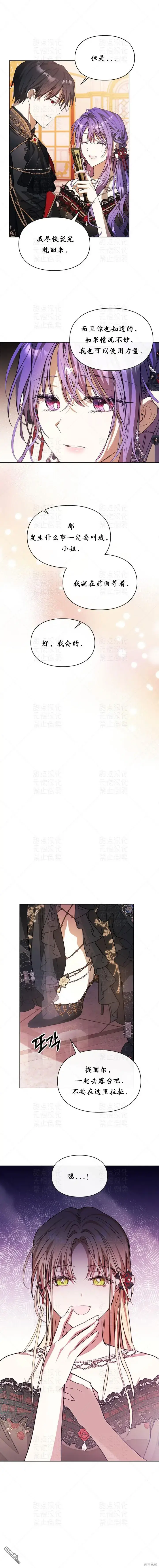 《女主和我未婚夫出轨了》第21话图17