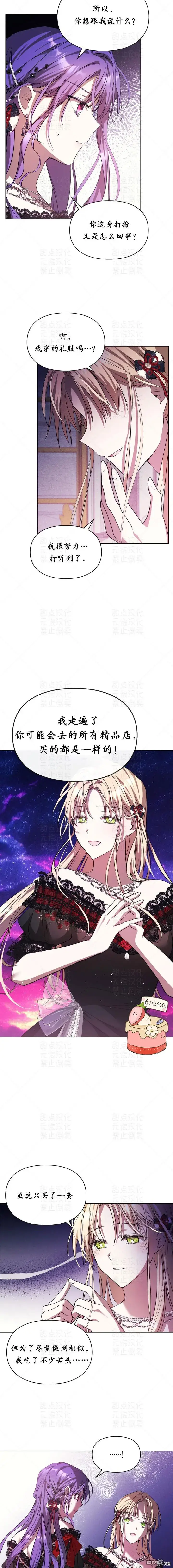 《女主和我未婚夫出轨了》第21话图19