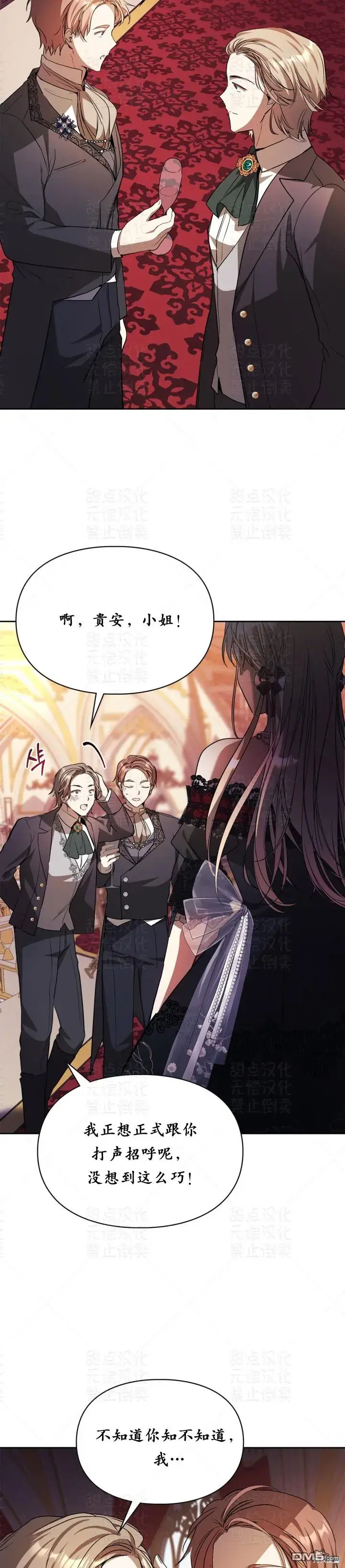 《女主和我未婚夫出轨了》第21话图2