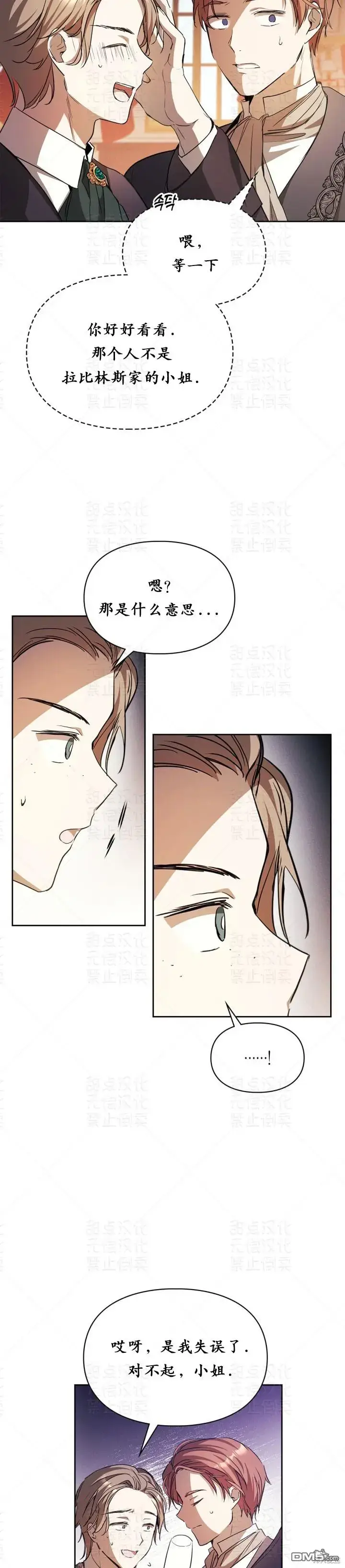 《女主和我未婚夫出轨了》第21话图3