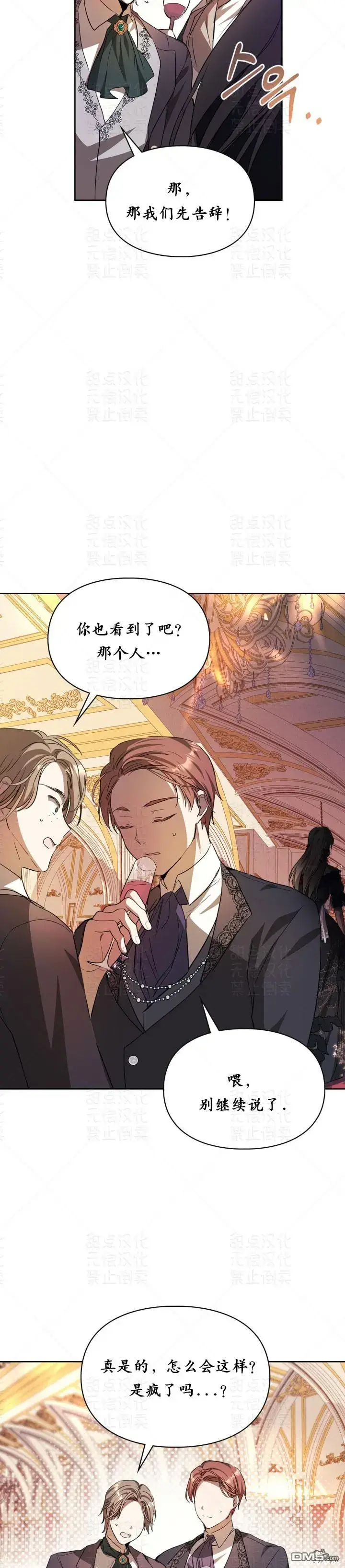 《女主和我未婚夫出轨了》第21话图4