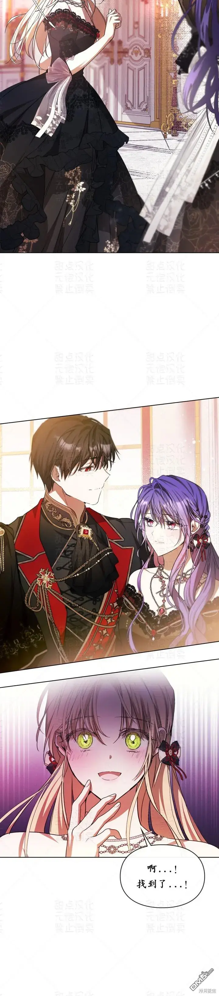 《女主和我未婚夫出轨了》第21话图7