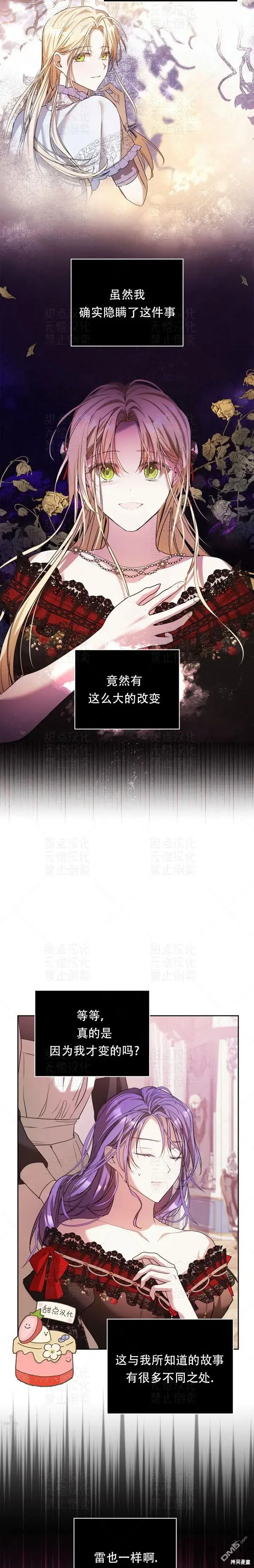 《女主和我未婚夫出轨了》第23话图4