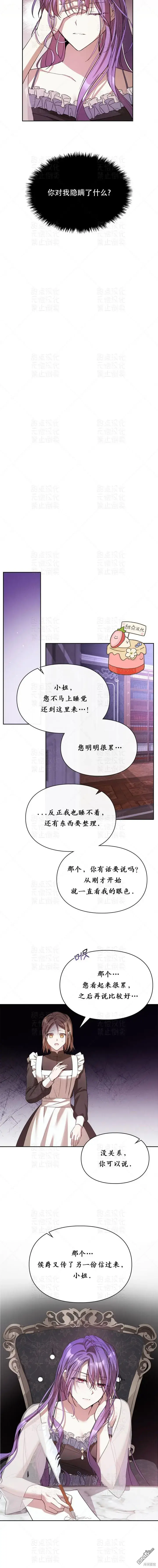 《女主和我未婚夫出轨了》第23话图7
