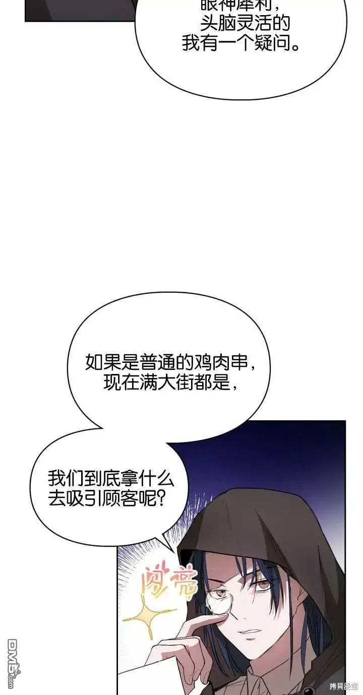 《女主和我未婚夫出轨了》第24话图11