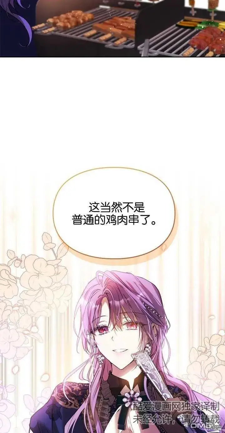 《女主和我未婚夫出轨了》第24话图13