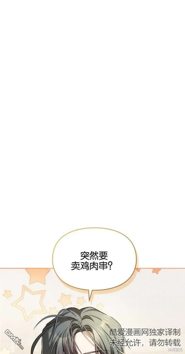 《女主和我未婚夫出轨了》第24话图2