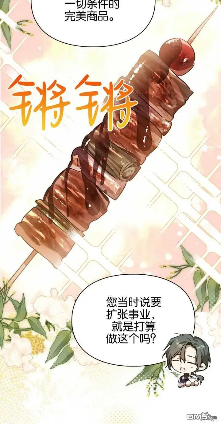 《女主和我未婚夫出轨了》第24话图4