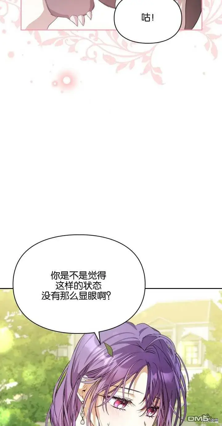 《女主和我未婚夫出轨了》第24话图40