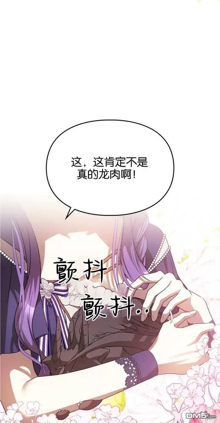 《女主和我未婚夫出轨了》第24话图53