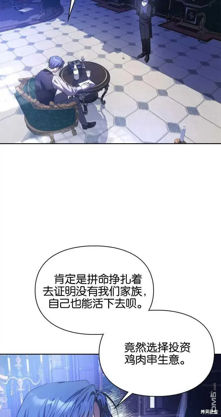 《女主和我未婚夫出轨了》第25话图31