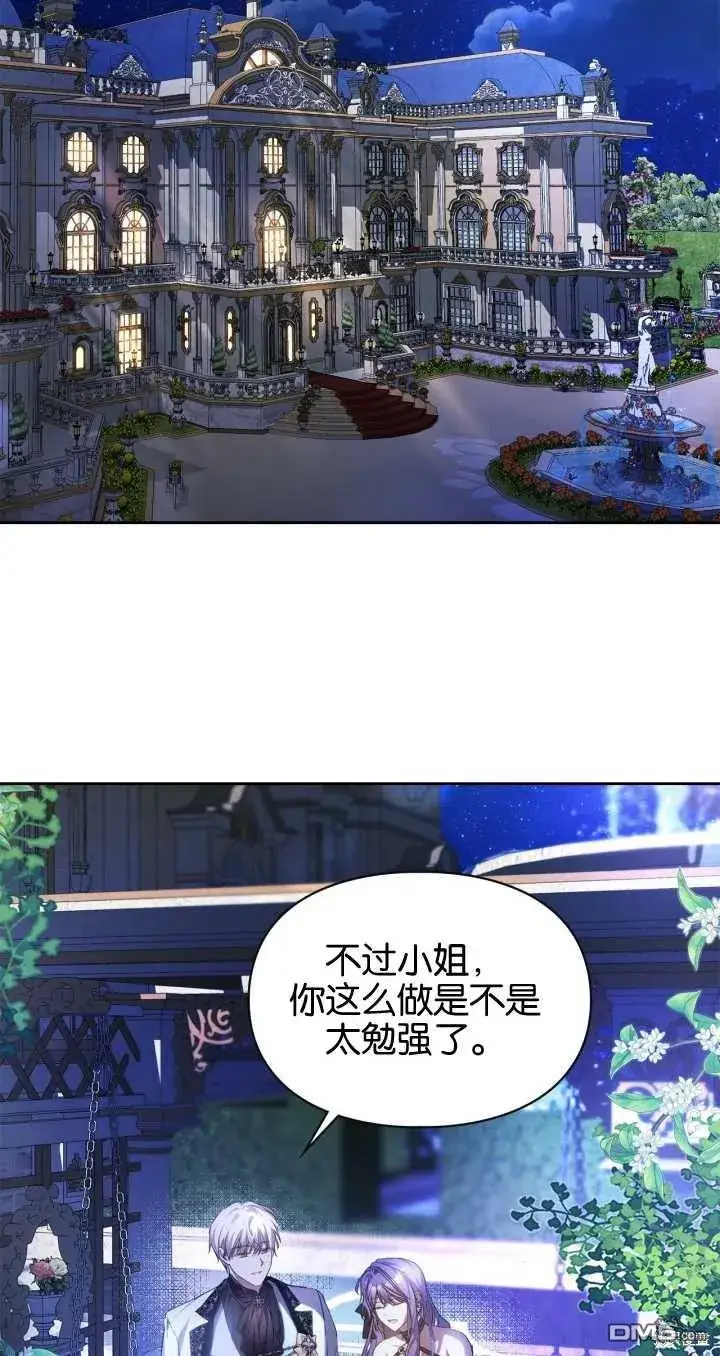 《女主和我未婚夫出轨了》第25话图47