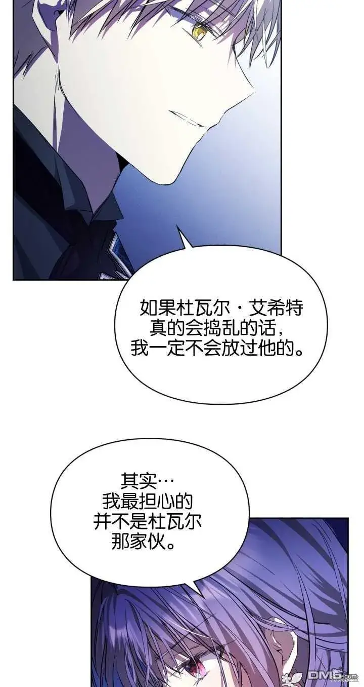 《女主和我未婚夫出轨了》第25话图53
