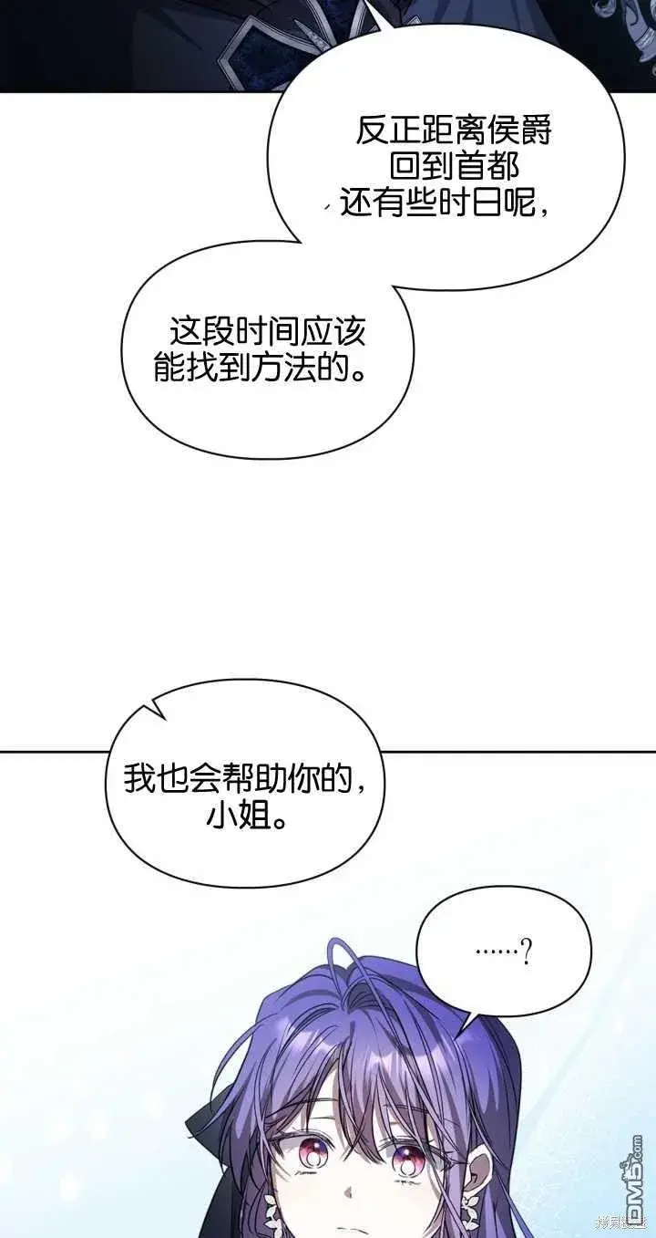 《女主和我未婚夫出轨了》第25话图55