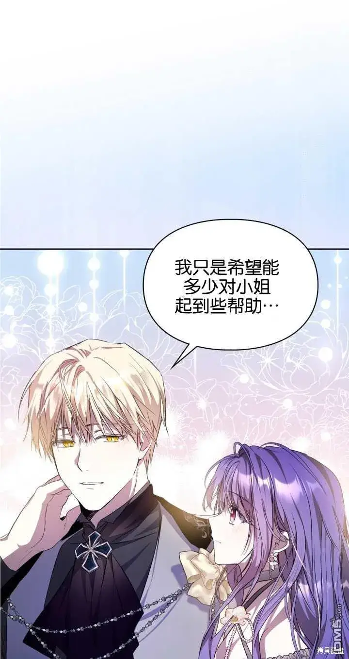 《女主和我未婚夫出轨了》第25话图62