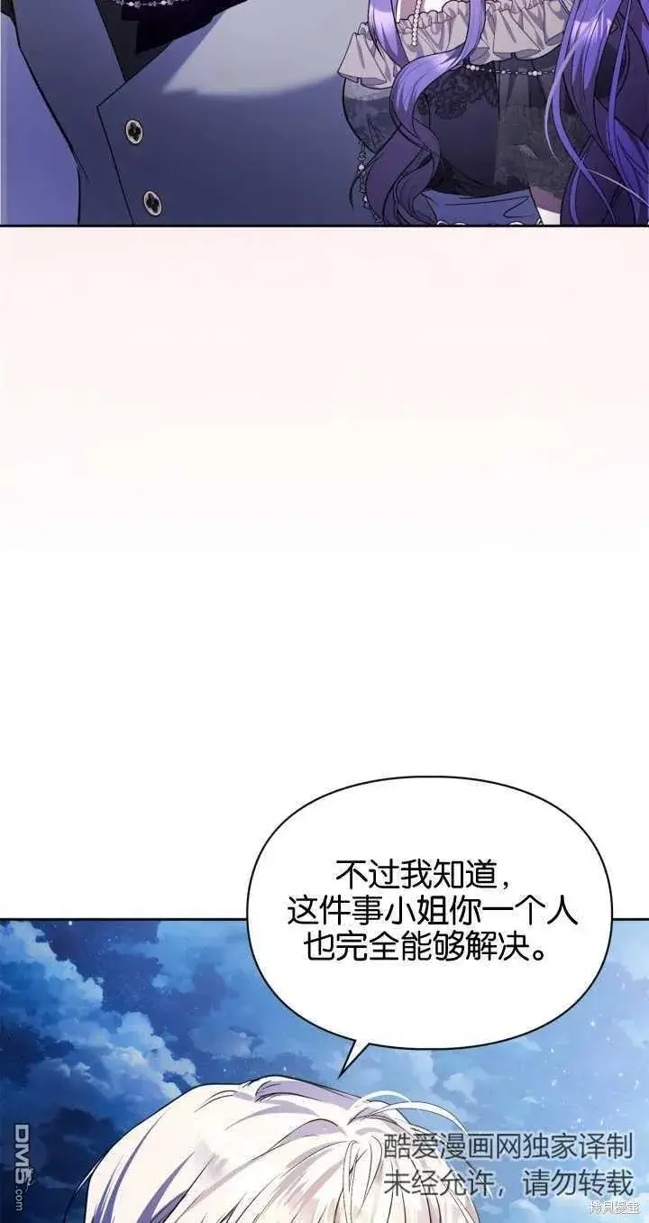 《女主和我未婚夫出轨了》第25话图63