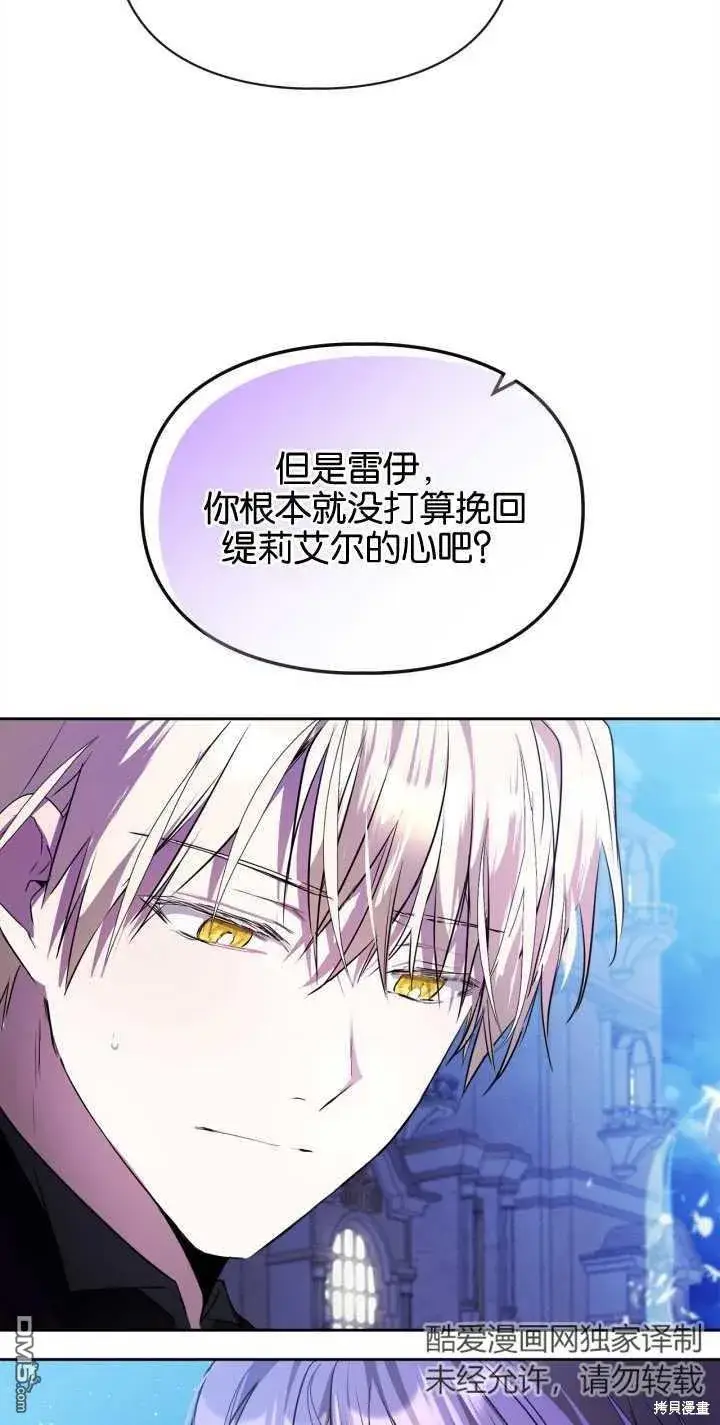 《女主和我未婚夫出轨了》第26话图14