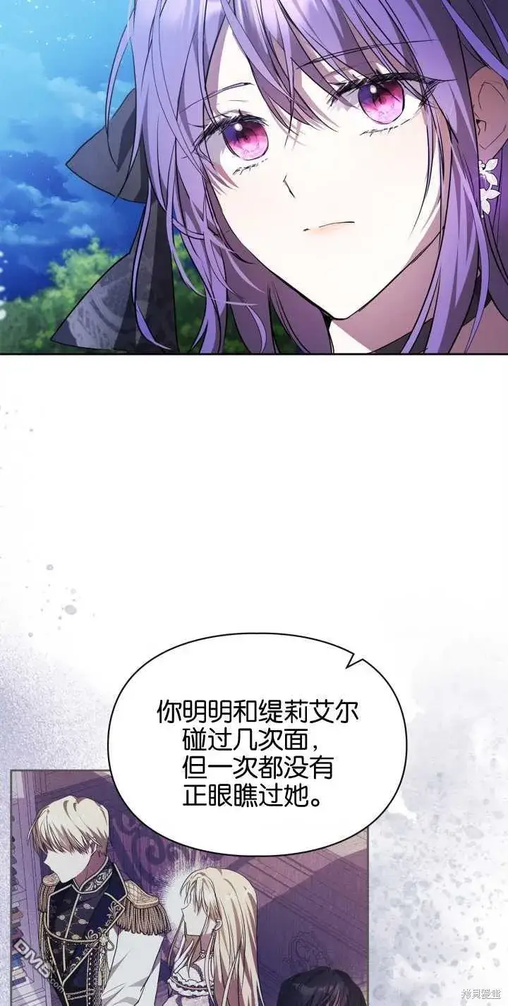 《女主和我未婚夫出轨了》第26话图15