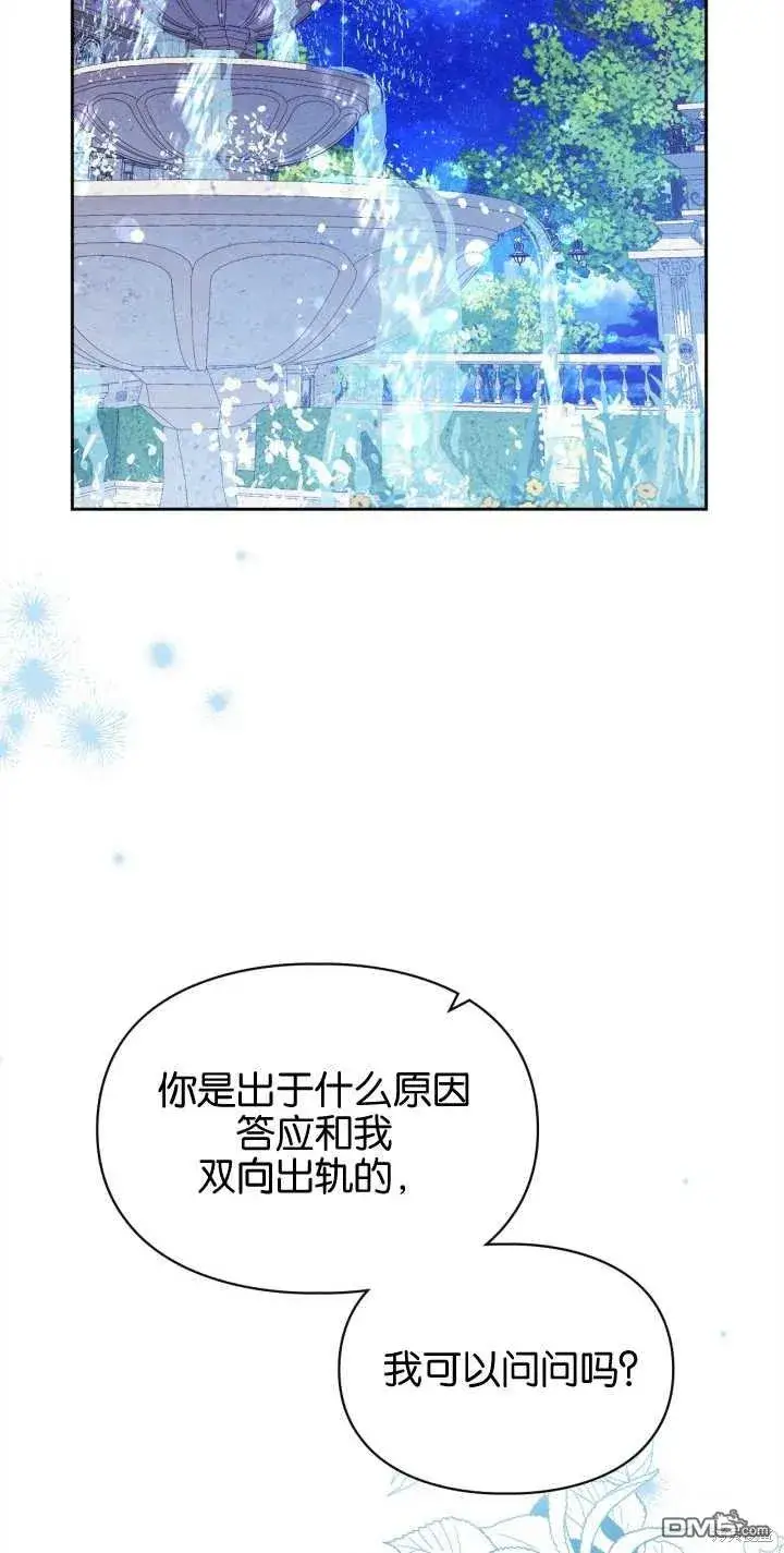 《女主和我未婚夫出轨了》第26话图18
