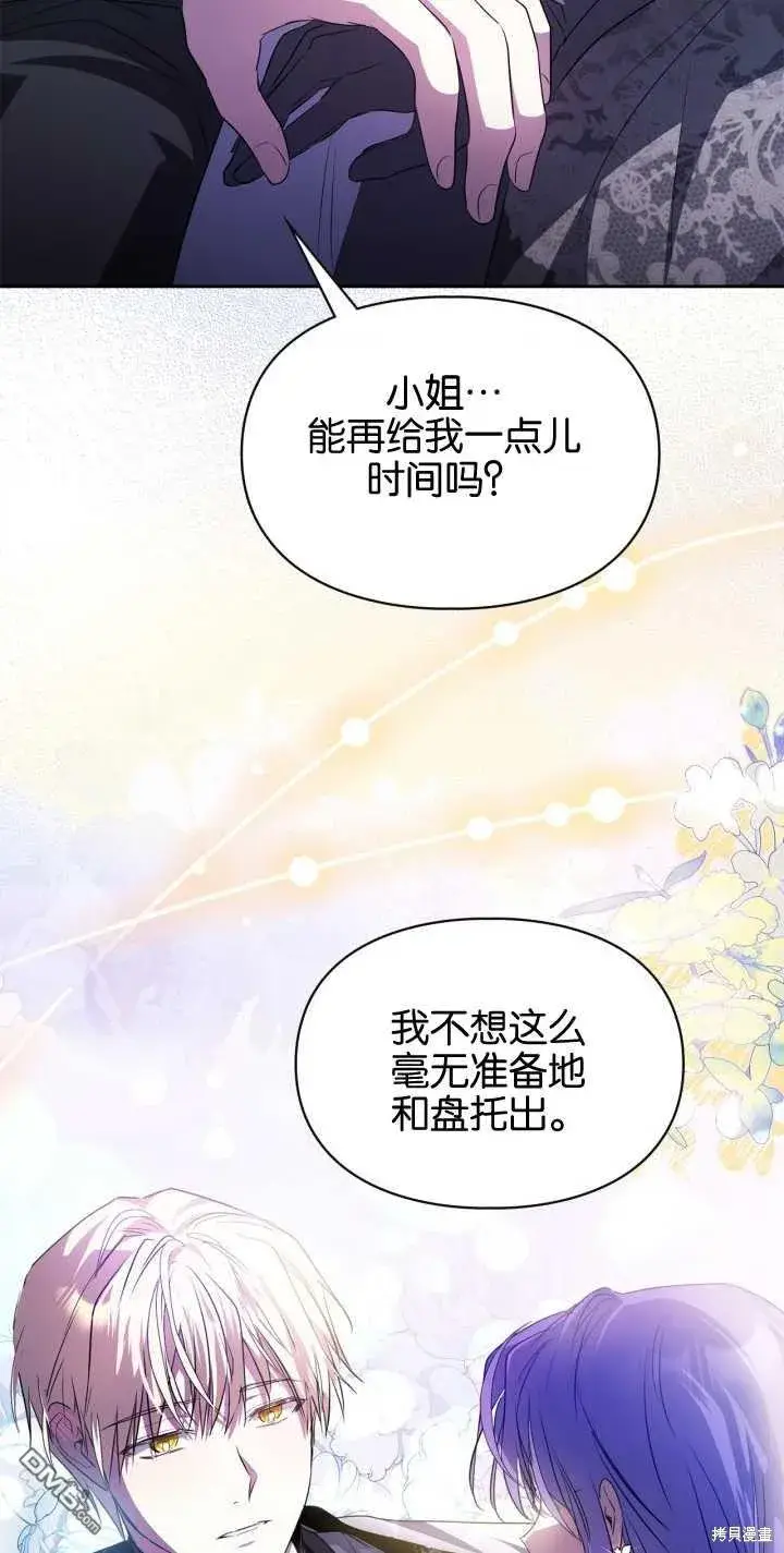 《女主和我未婚夫出轨了》第26话图23