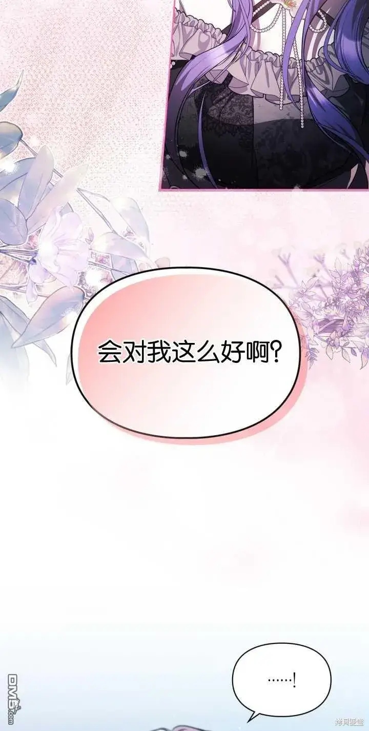 《女主和我未婚夫出轨了》第26话图5