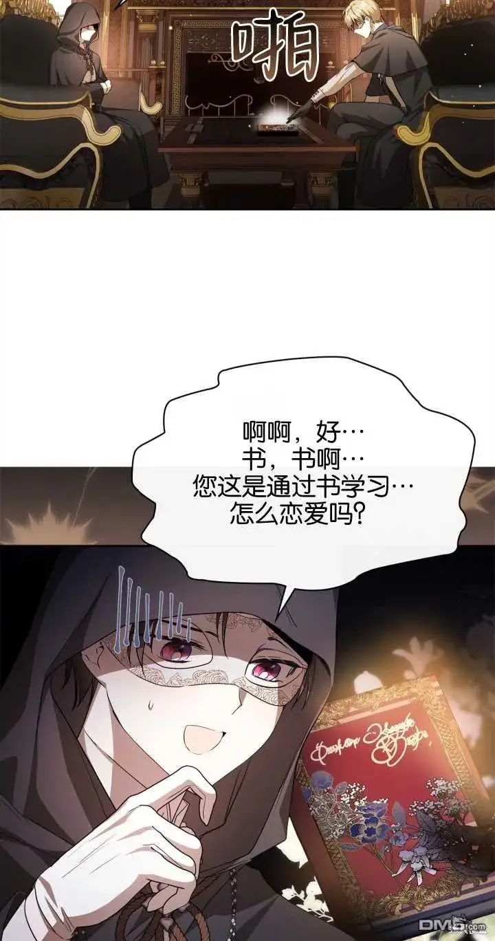 《女主和我未婚夫出轨了》第27话图16