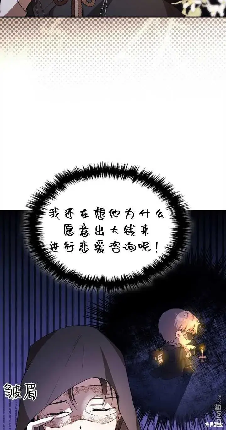 《女主和我未婚夫出轨了》第27话图17