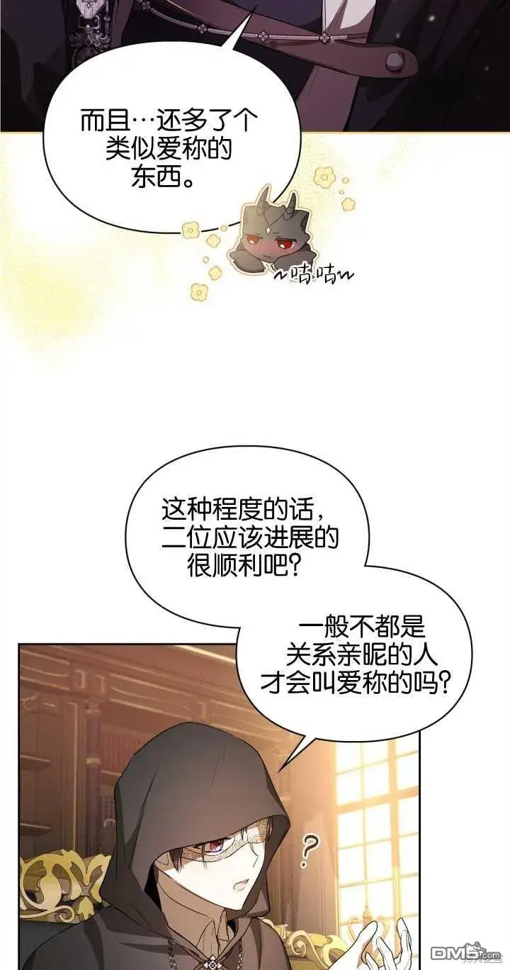 《女主和我未婚夫出轨了》第27话图21
