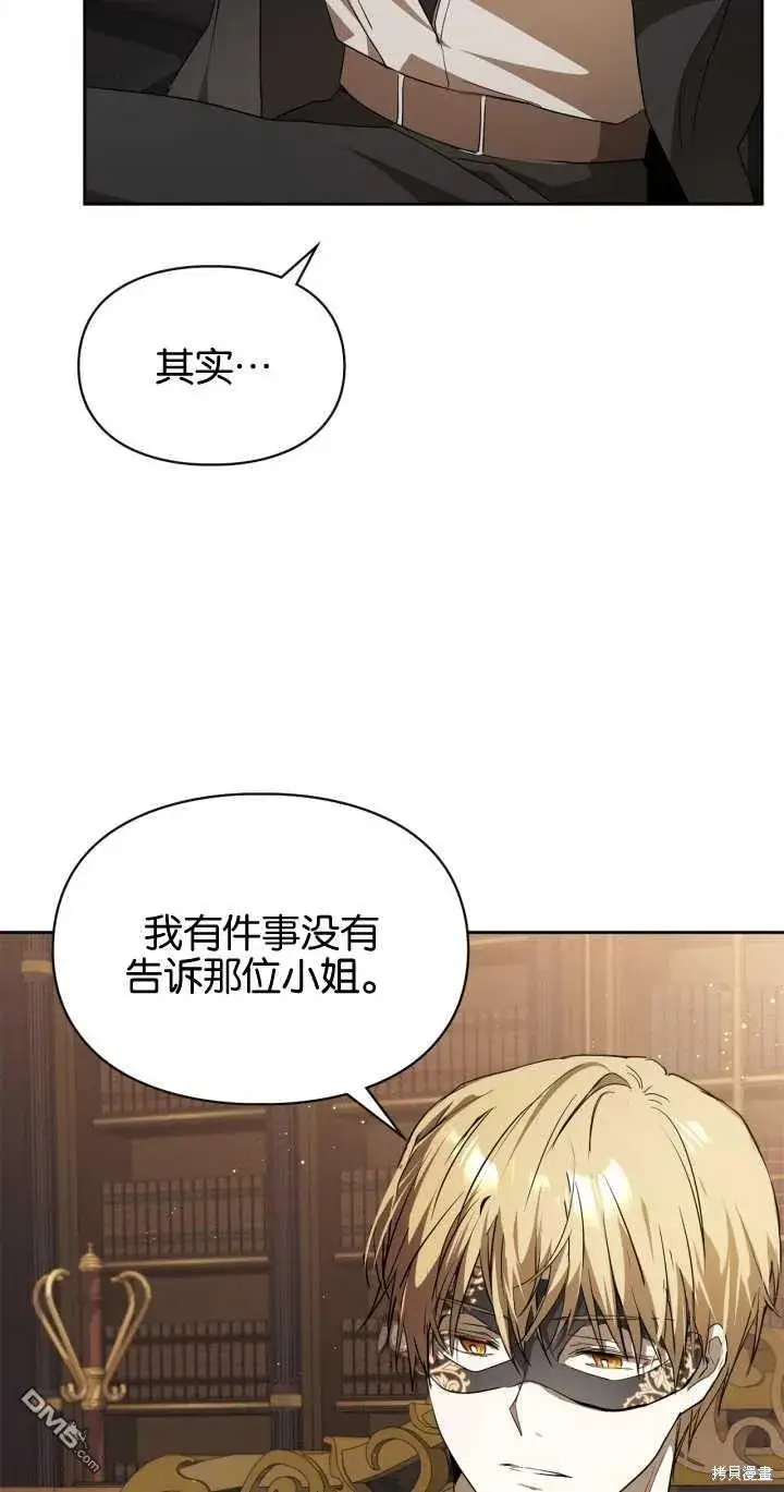 《女主和我未婚夫出轨了》第27话图23