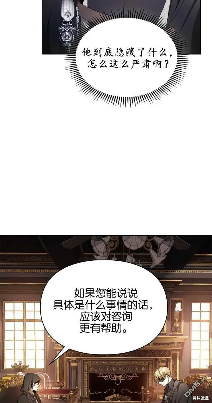 《女主和我未婚夫出轨了》第27话图28