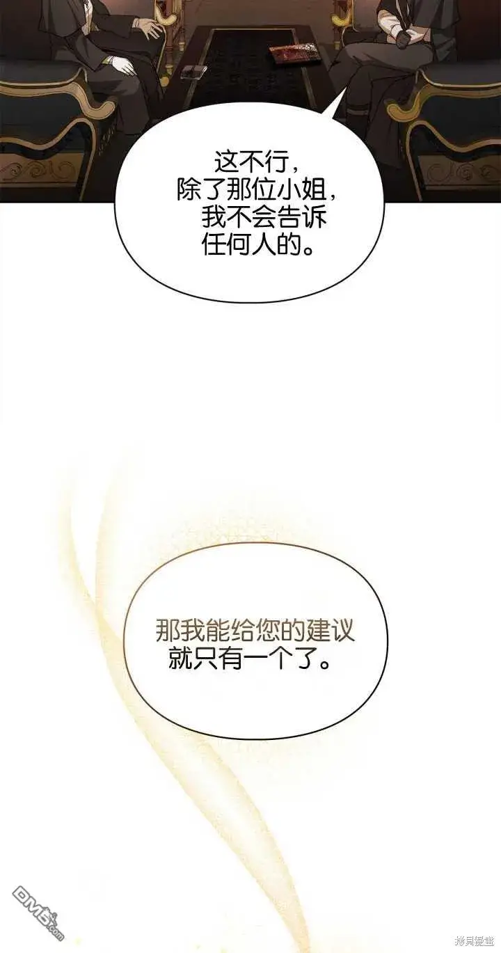 《女主和我未婚夫出轨了》第27话图29